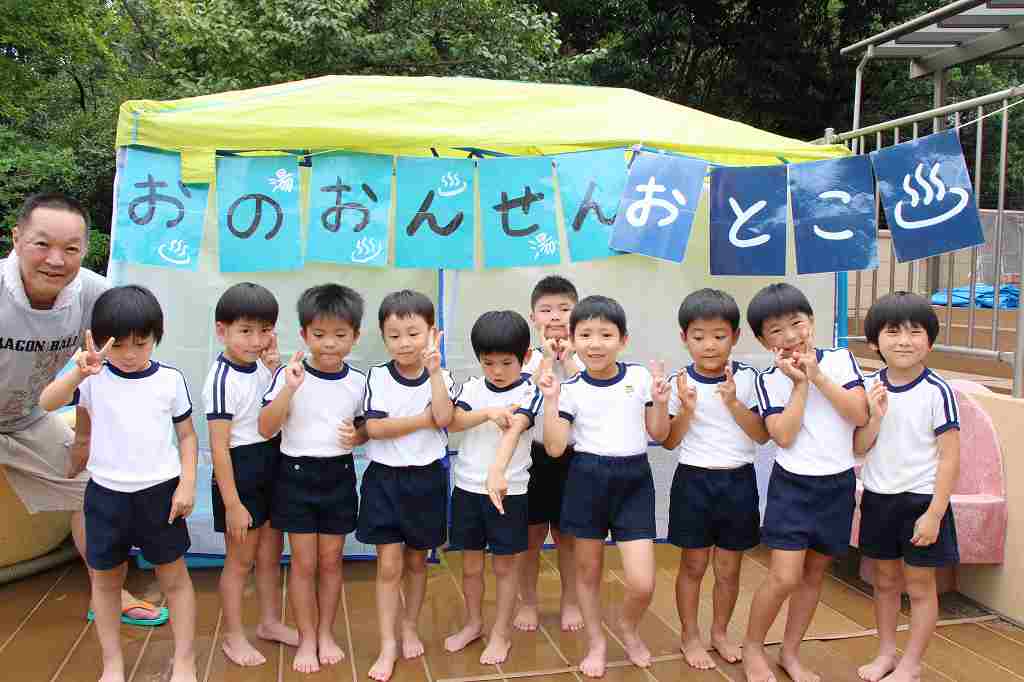 幼稚園 風呂 